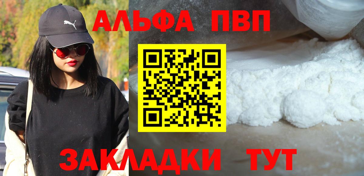Торжок  Альфа ПВП Соль  Вход с VPN  APVP Соль  А ПВП кристаллы 