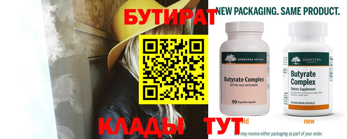Торжок  БУТИРАТ оксибутират  БУТИРАТ  Вход с VPN 
