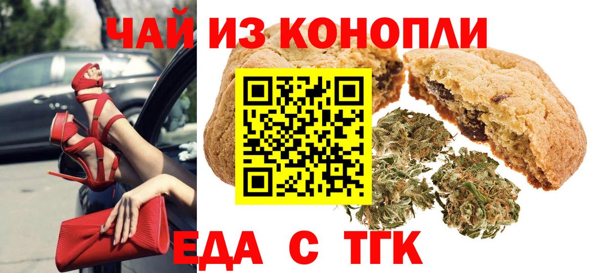 Торжок  Печенье с ТГК марихуана  Вход с VPN 