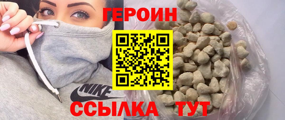 ГЕРОИН Heroin Торжок