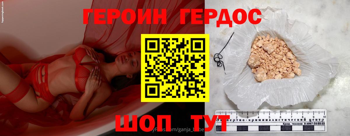 Героин VHQ  Вход с VPN  Торжок 