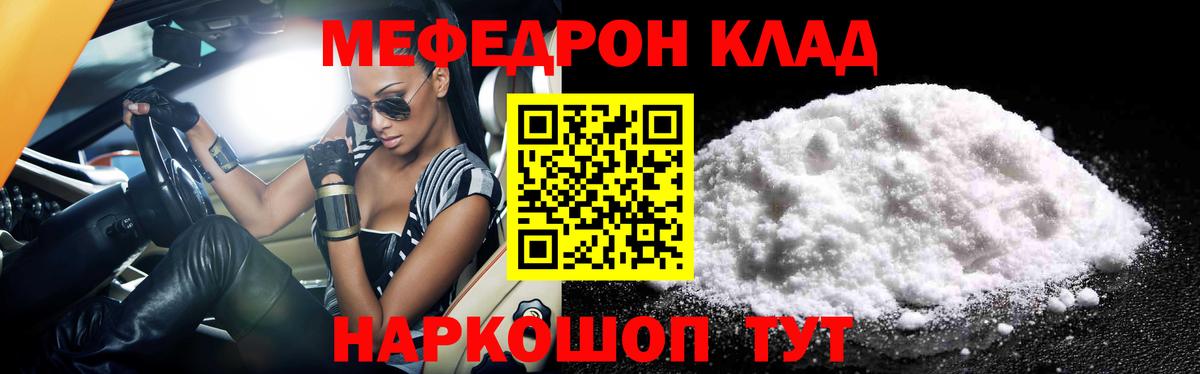 Мефедрон Торжок