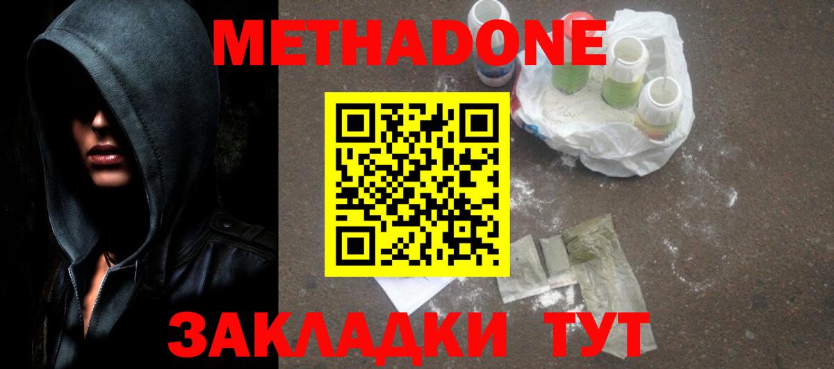 МЕТАДОН белоснежный Торжок